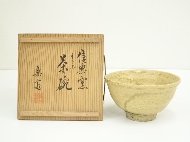 信楽焼　高橋楽斎造　伊羅保茶碗（共箱）